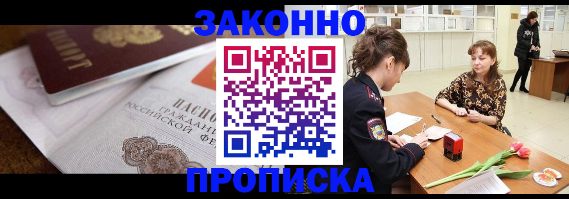 купить прописку в Тереке